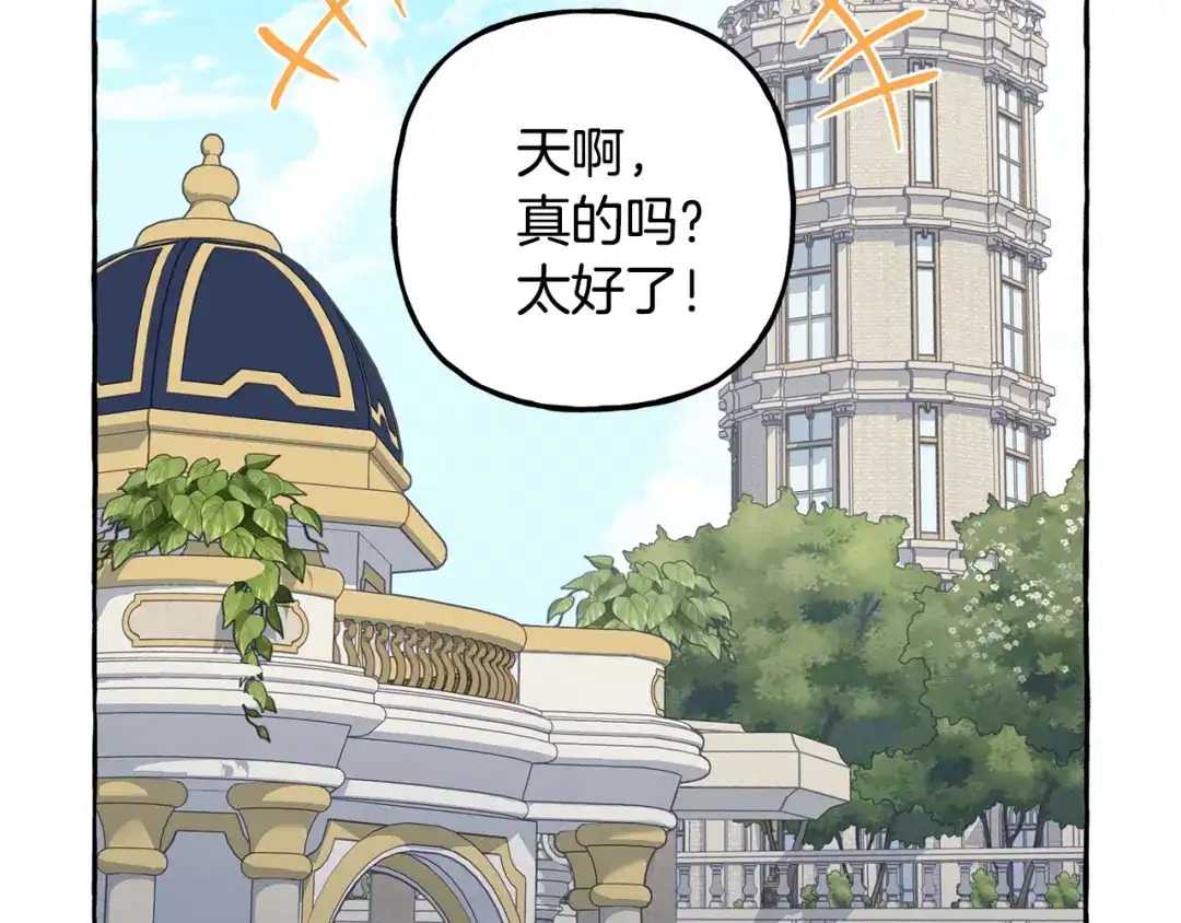 偏执公爵不让我带崽逃 第54话 美贝的恩人 第76页
