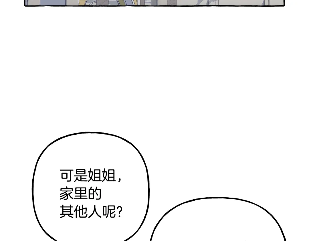 偏执公爵不让我带崽逃 第54话 美贝的恩人 第77页