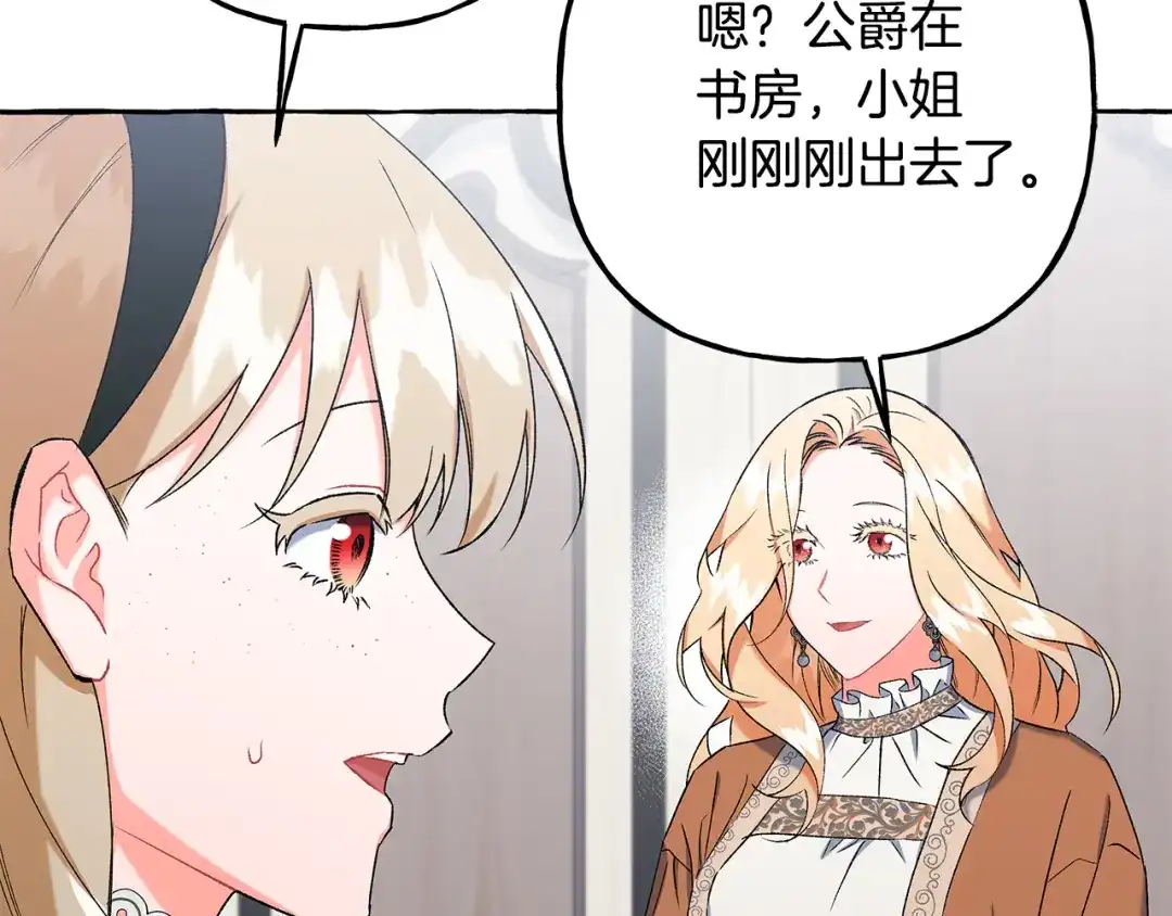 偏执公爵不让我带崽逃 第54话 美贝的恩人 第78页