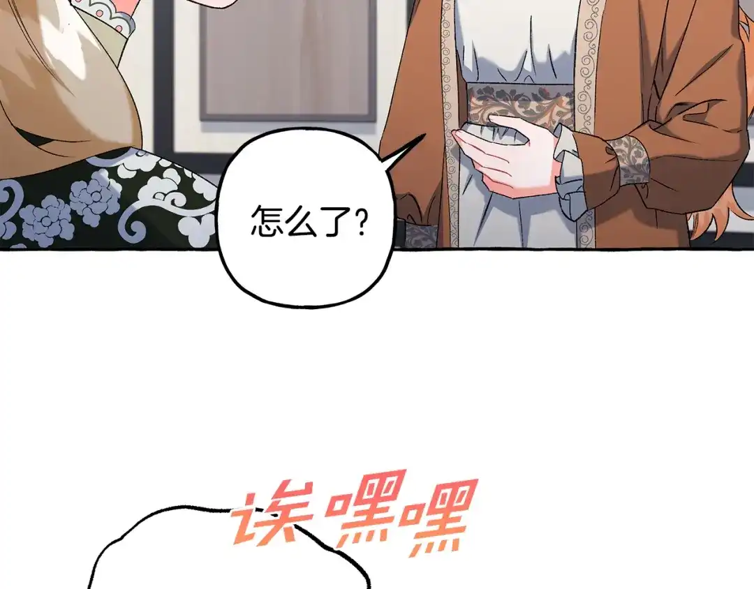 偏执公爵不让我带崽逃 第54话 美贝的恩人 第79页