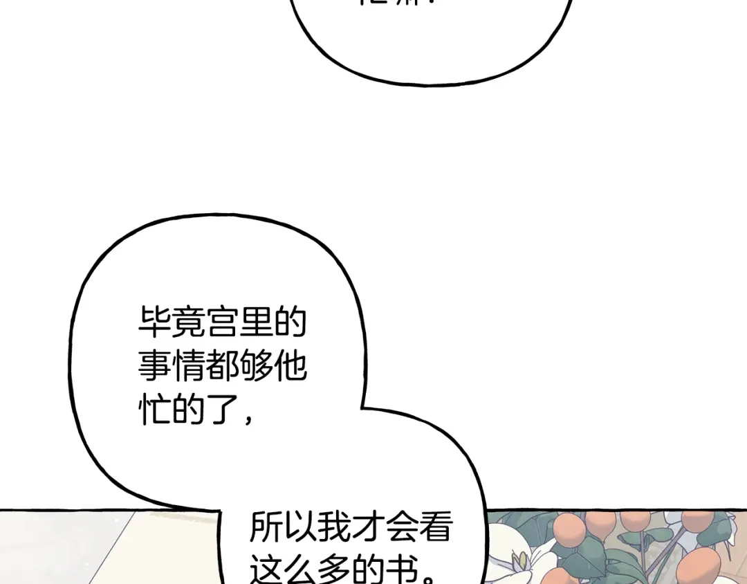 偏执公爵不让我带崽逃 第54话 美贝的恩人 第8页