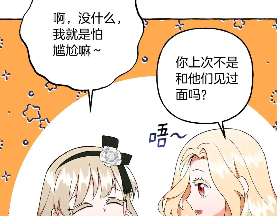 偏执公爵不让我带崽逃 第54话 美贝的恩人 第80页
