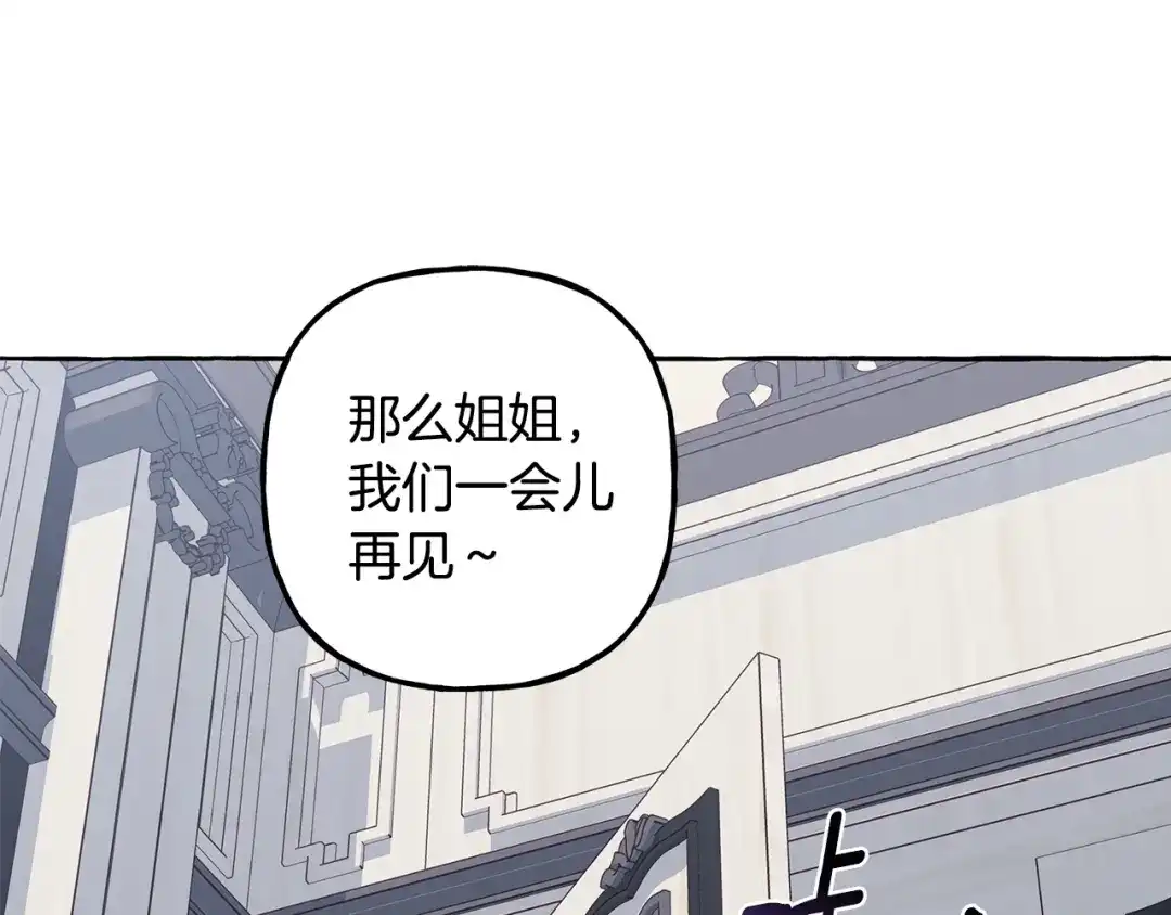 偏执公爵不让我带崽逃 第54话 美贝的恩人 第82页
