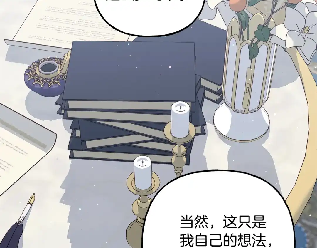 偏执公爵不让我带崽逃 第54话 美贝的恩人 第9页