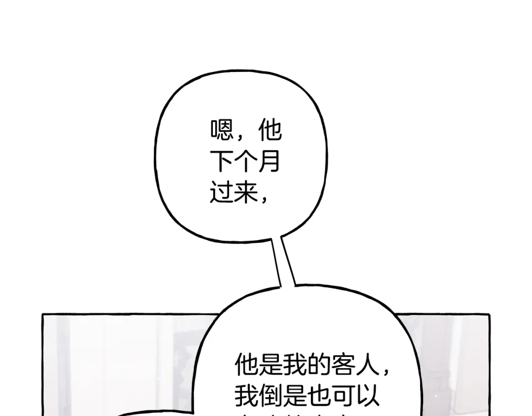 偏执公爵不让我带崽逃 第54话 美贝的恩人 第95页