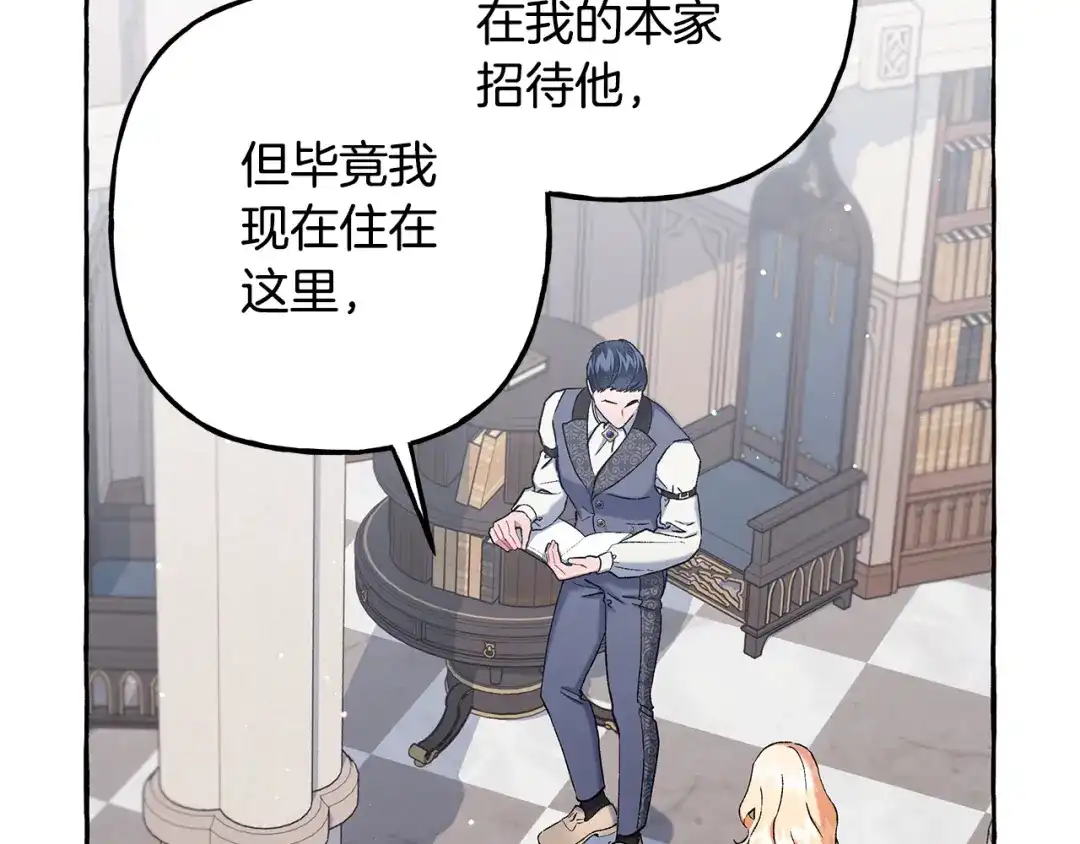 偏执公爵不让我带崽逃 第54话 美贝的恩人 第96页