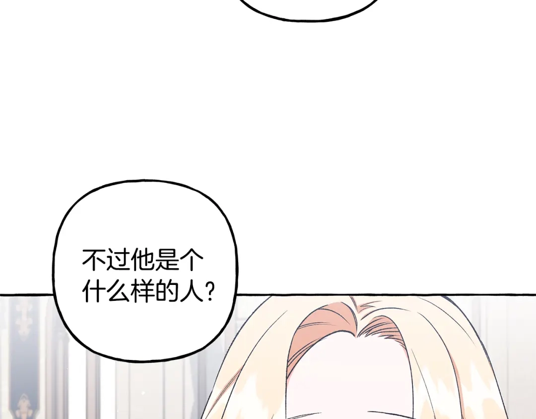 偏执公爵不让我带崽逃 第54话 美贝的恩人 第98页
