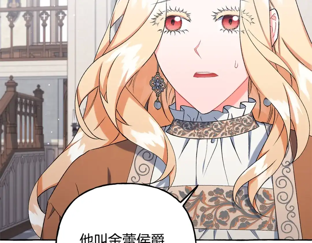 偏执公爵不让我带崽逃 第54话 美贝的恩人 第99页