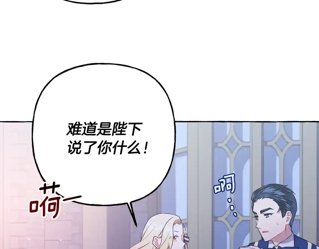 偏执公爵不让我带崽逃 第55话 嫉妒 第100页
