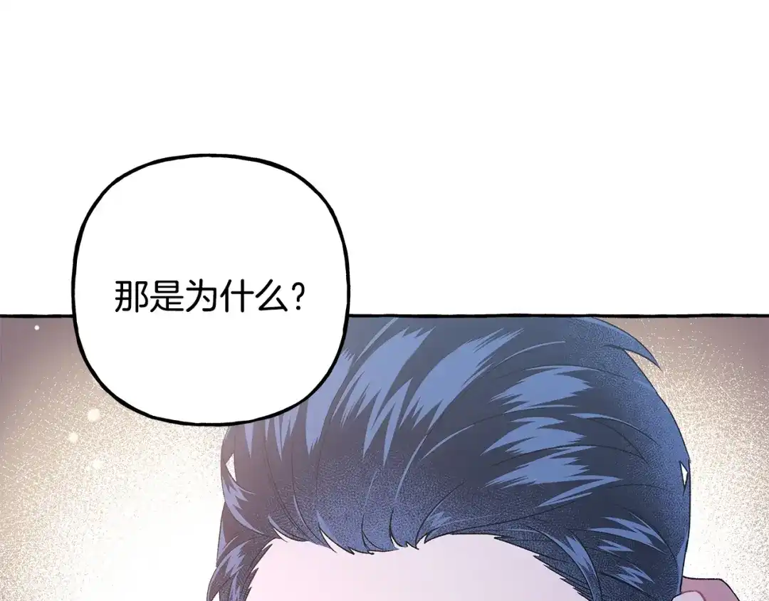 偏执公爵不让我带崽逃 第55话 嫉妒 第102页