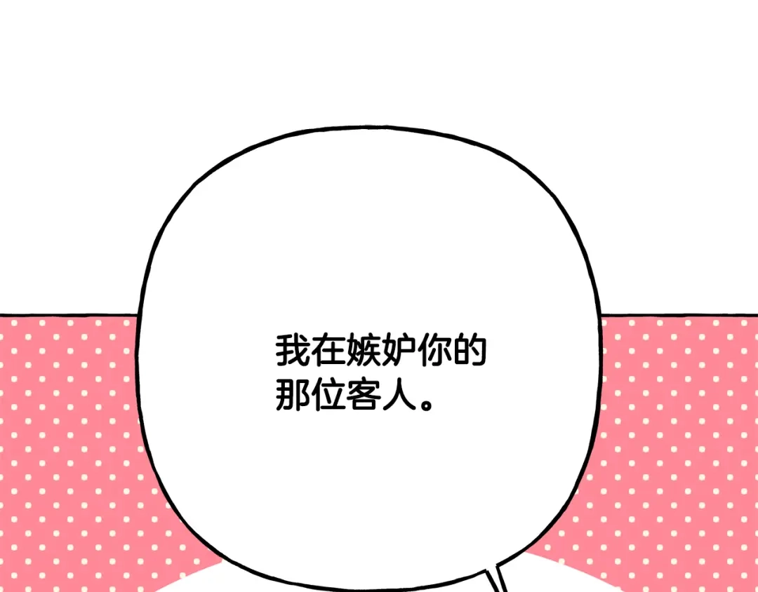 偏执公爵不让我带崽逃 第55话 嫉妒 第105页