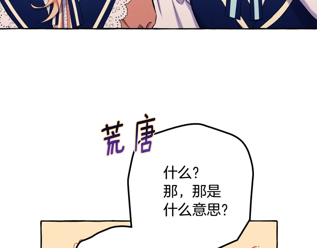 偏执公爵不让我带崽逃 第55话 嫉妒 第107页