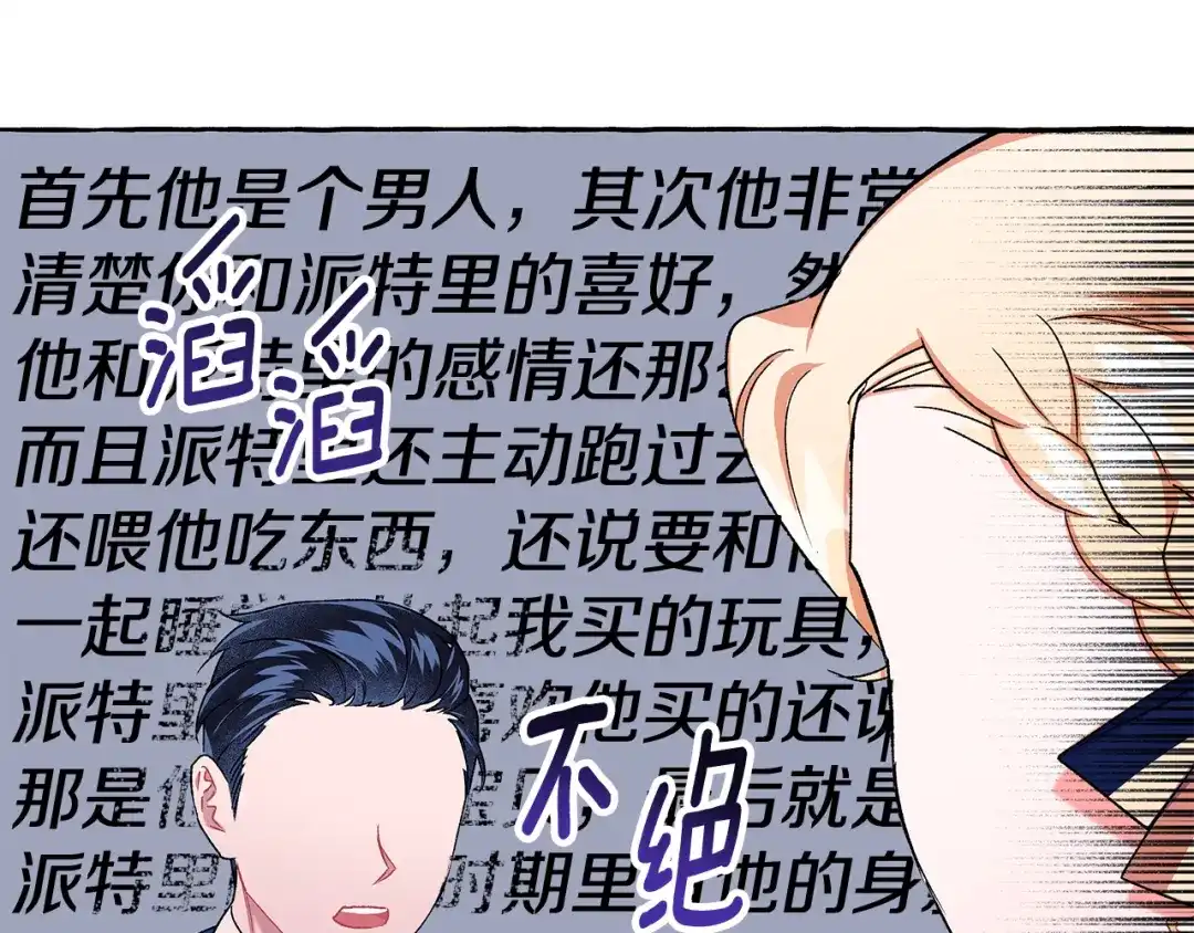 偏执公爵不让我带崽逃 第55话 嫉妒 第110页