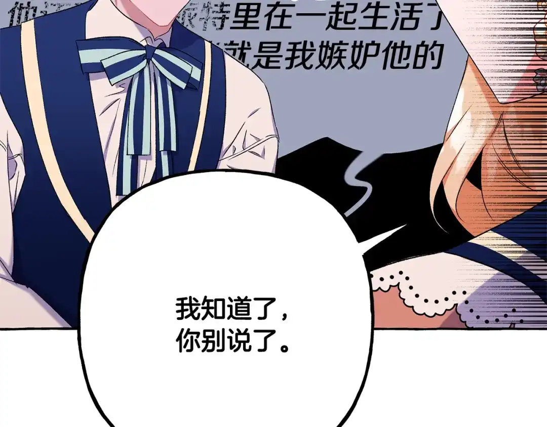 偏执公爵不让我带崽逃 第55话 嫉妒 第111页