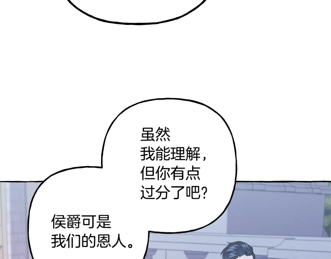 偏执公爵不让我带崽逃 第55话 嫉妒 第112页