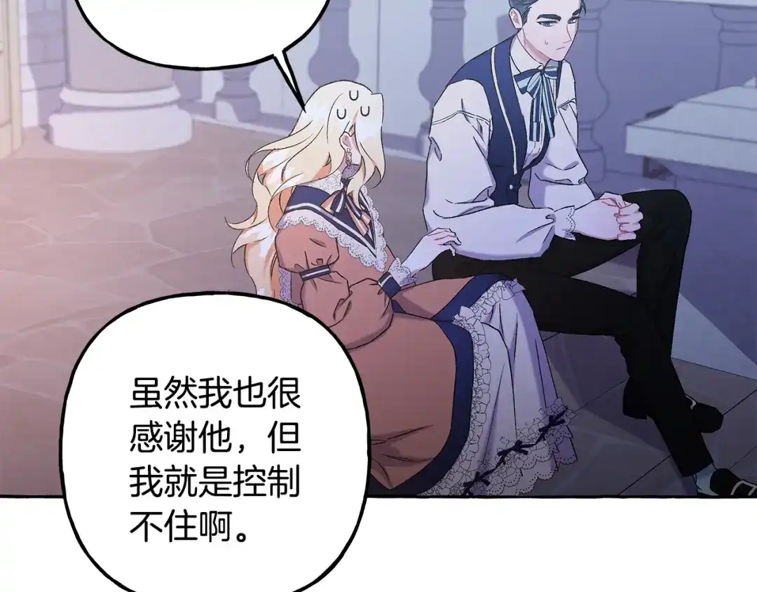 偏执公爵不让我带崽逃 第55话 嫉妒 第113页