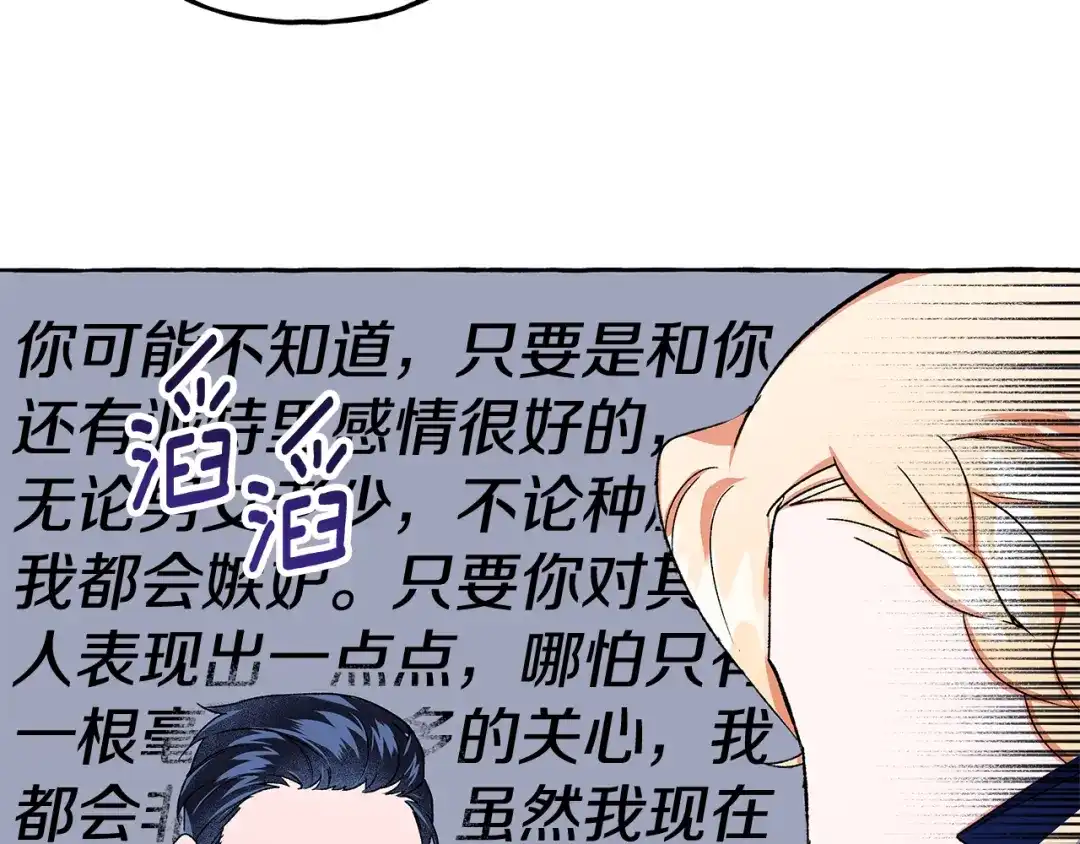 偏执公爵不让我带崽逃 第55话 嫉妒 第114页