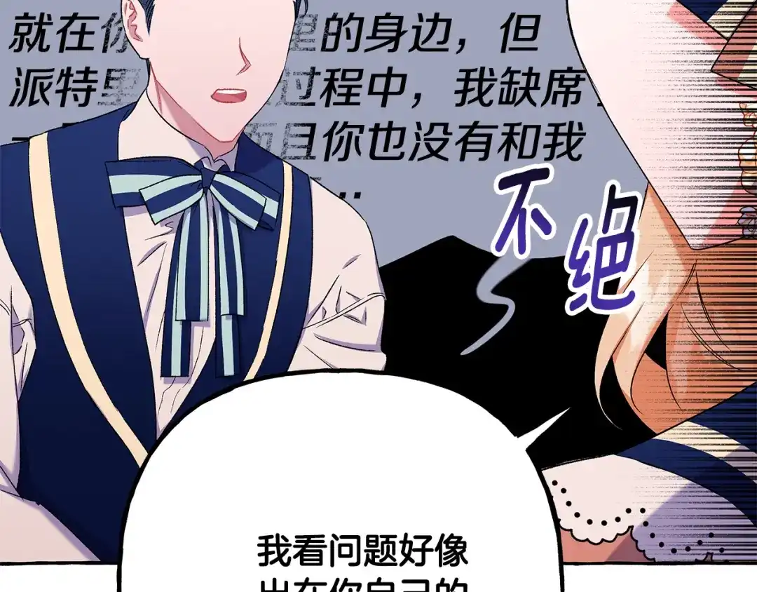 偏执公爵不让我带崽逃 第55话 嫉妒 第115页