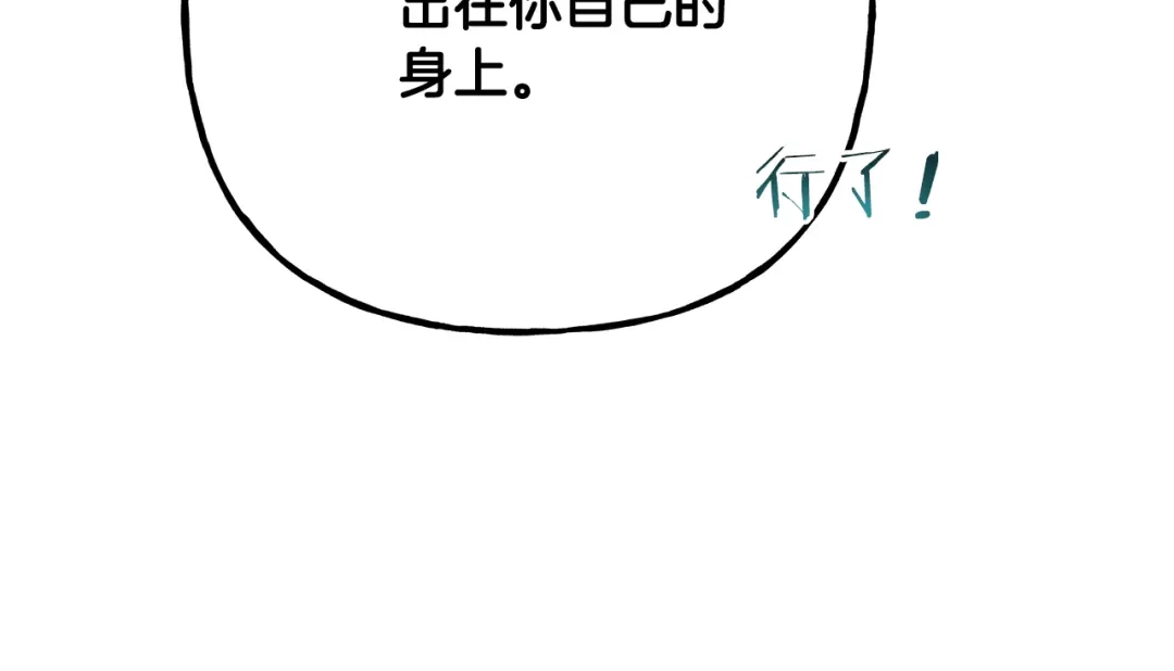 偏执公爵不让我带崽逃 第55话 嫉妒 第116页