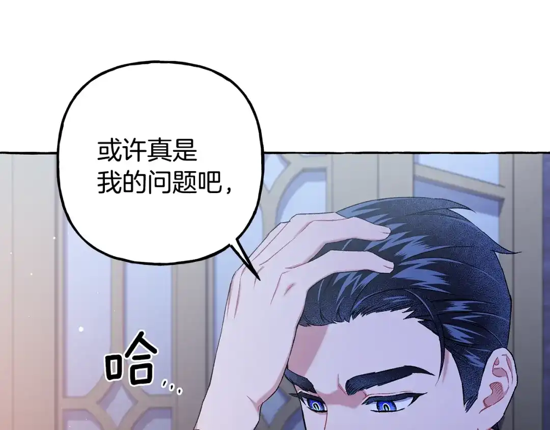 偏执公爵不让我带崽逃 第55话 嫉妒 第117页