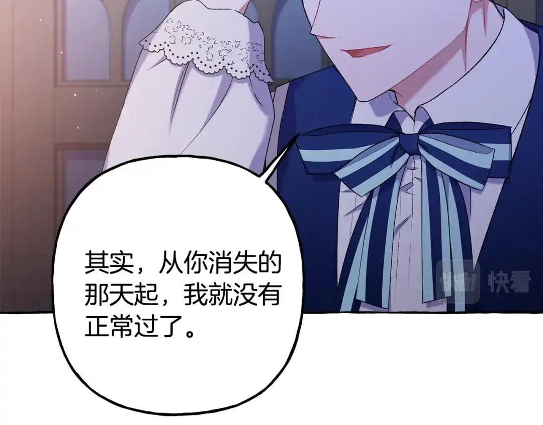 偏执公爵不让我带崽逃 第55话 嫉妒 第118页