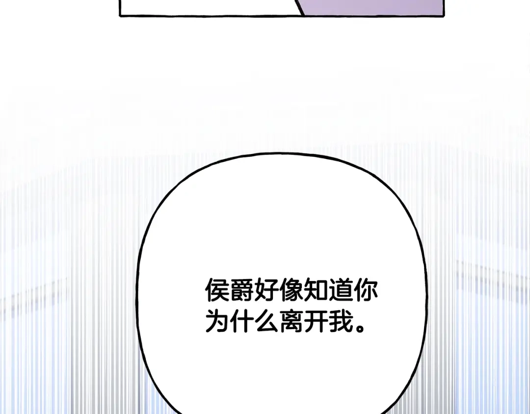 偏执公爵不让我带崽逃 第55话 嫉妒 第121页