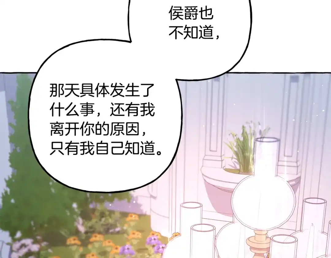 偏执公爵不让我带崽逃 第55话 嫉妒 第126页