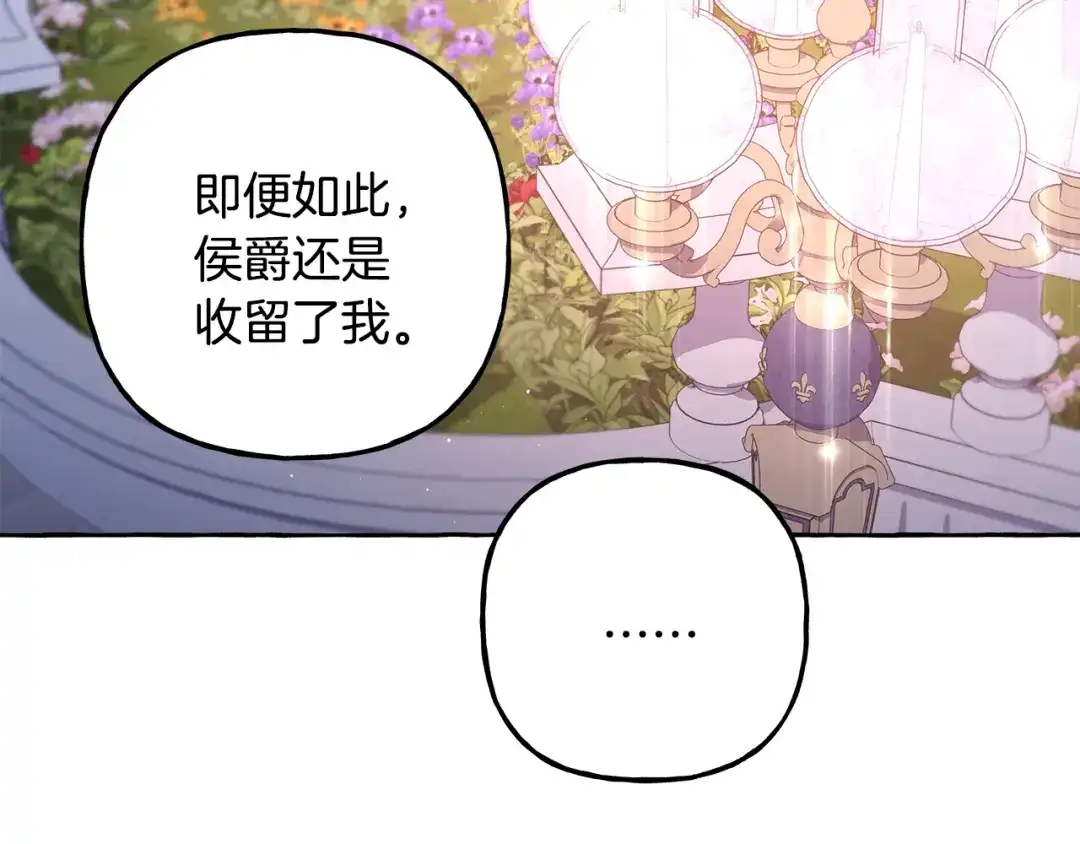 偏执公爵不让我带崽逃 第55话 嫉妒 第127页