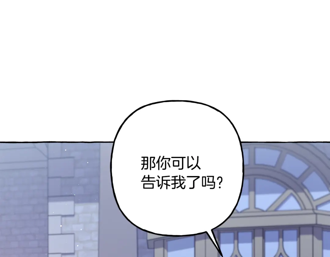 偏执公爵不让我带崽逃 第55话 嫉妒 第128页