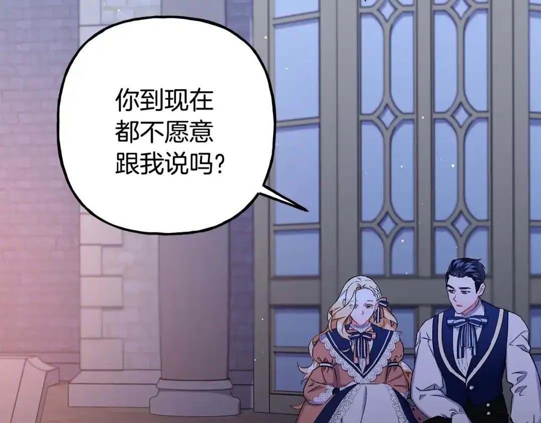 偏执公爵不让我带崽逃 第55话 嫉妒 第129页