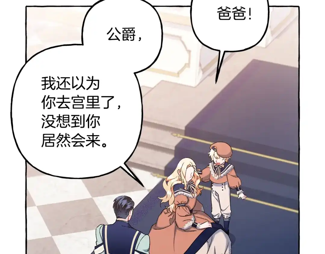 偏执公爵不让我带崽逃 第55话 嫉妒 第13页