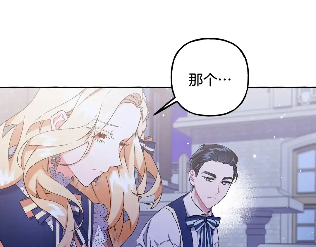偏执公爵不让我带崽逃 第55话 嫉妒 第131页