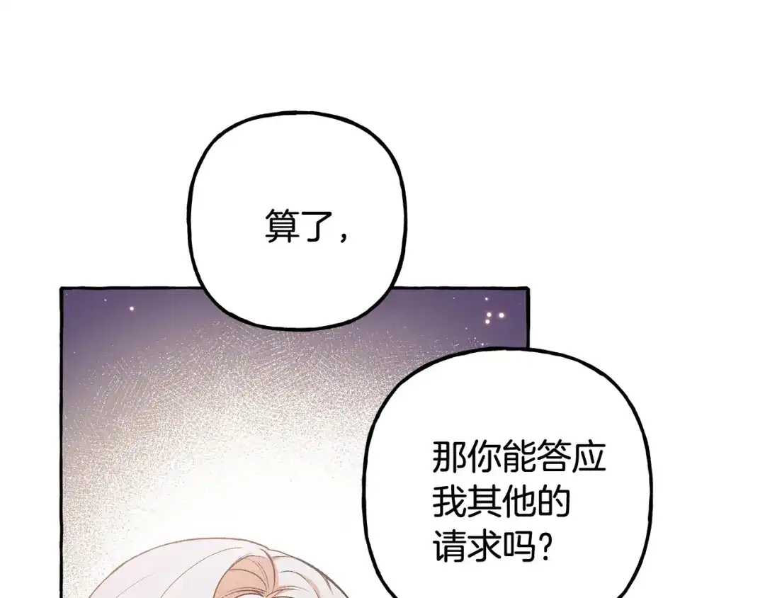 偏执公爵不让我带崽逃 第55话 嫉妒 第133页