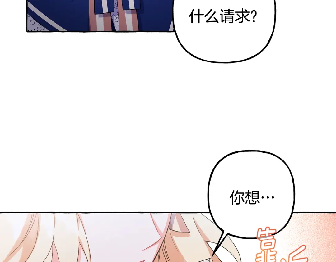偏执公爵不让我带崽逃 第55话 嫉妒 第135页