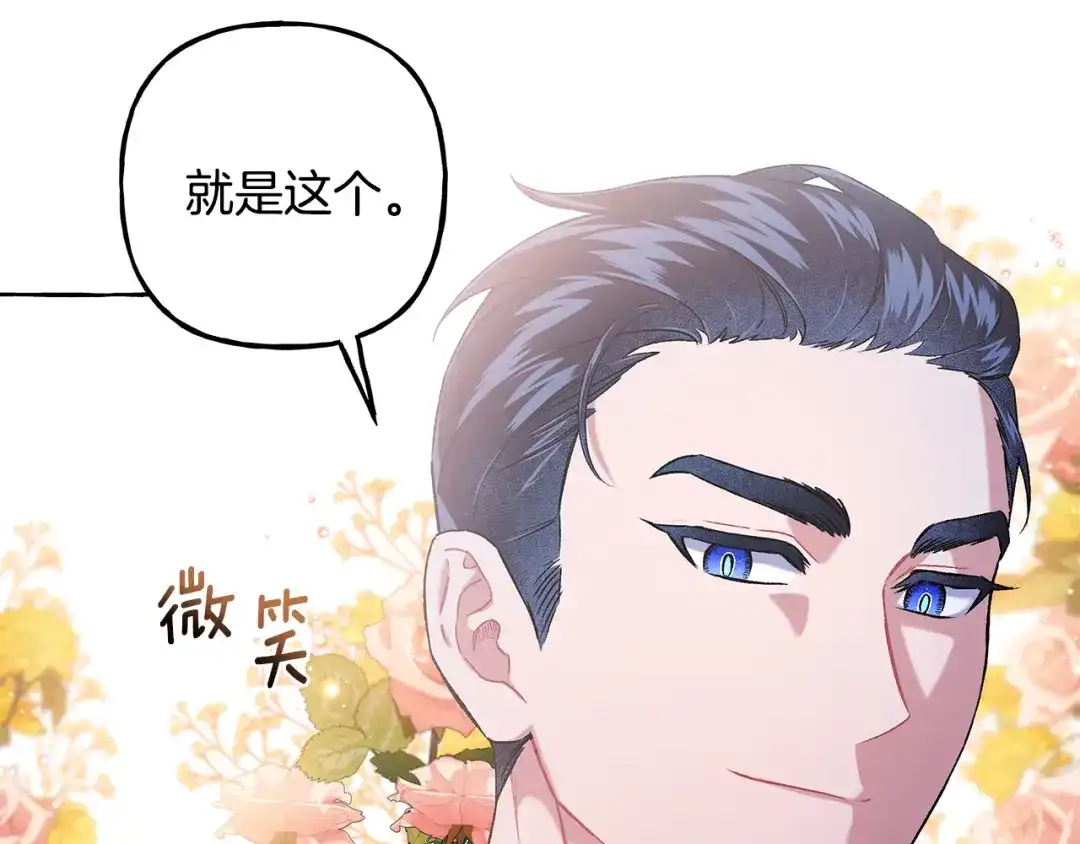 偏执公爵不让我带崽逃 第55话 嫉妒 第145页
