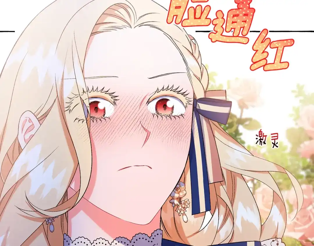 偏执公爵不让我带崽逃 第55话 嫉妒 第147页