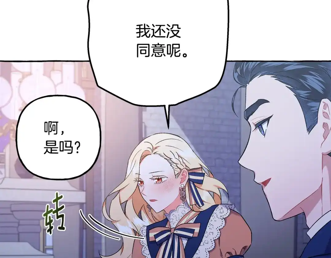偏执公爵不让我带崽逃 第55话 嫉妒 第149页