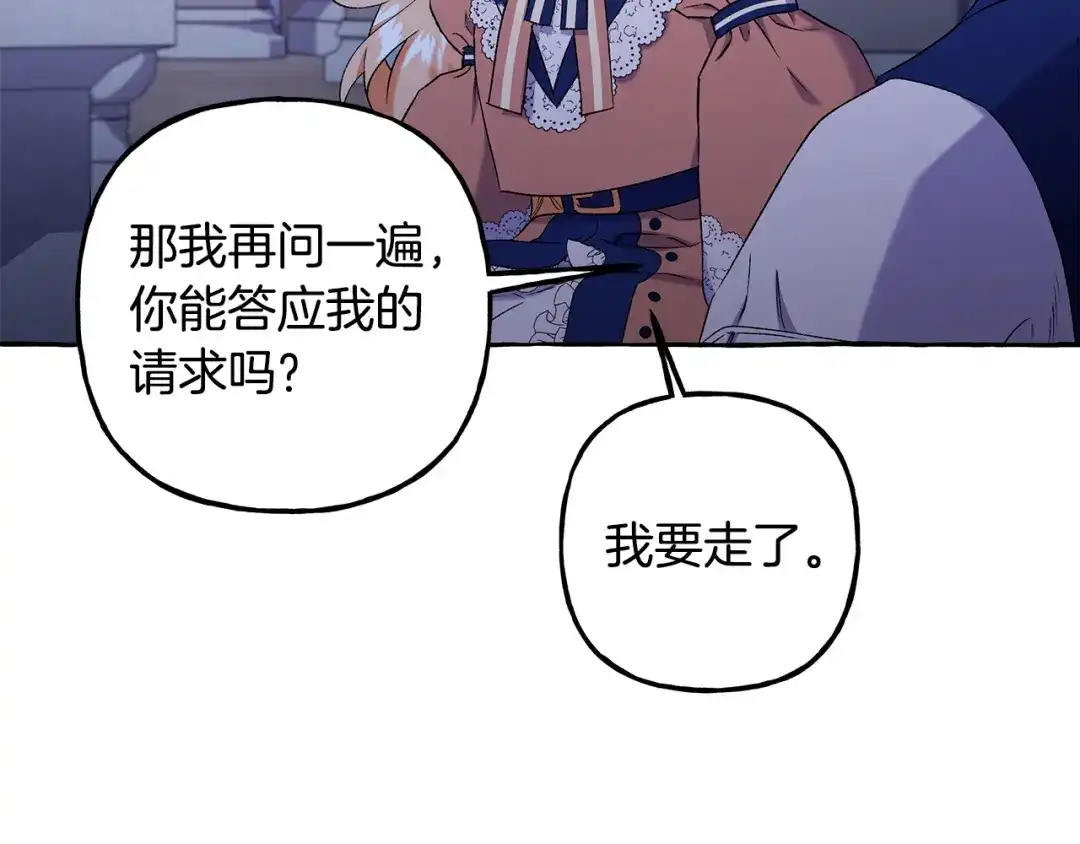 偏执公爵不让我带崽逃 第55话 嫉妒 第150页