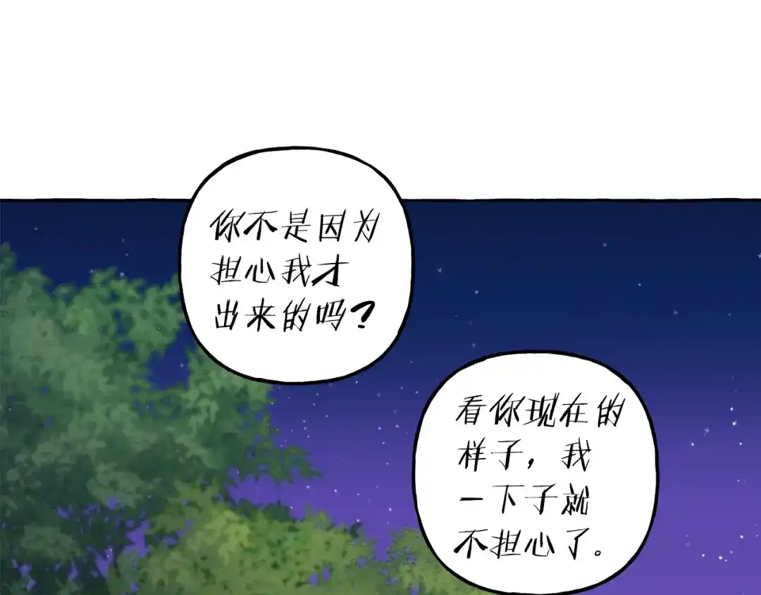 偏执公爵不让我带崽逃 第55话 嫉妒 第151页