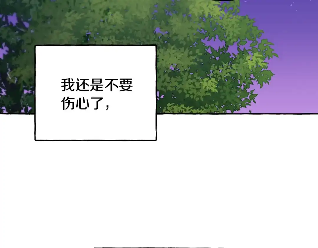 偏执公爵不让我带崽逃 第55话 嫉妒 第152页