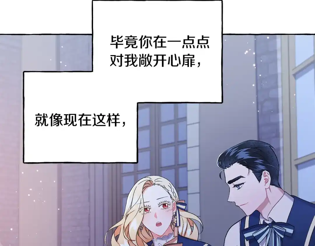 偏执公爵不让我带崽逃 第55话 嫉妒 第153页