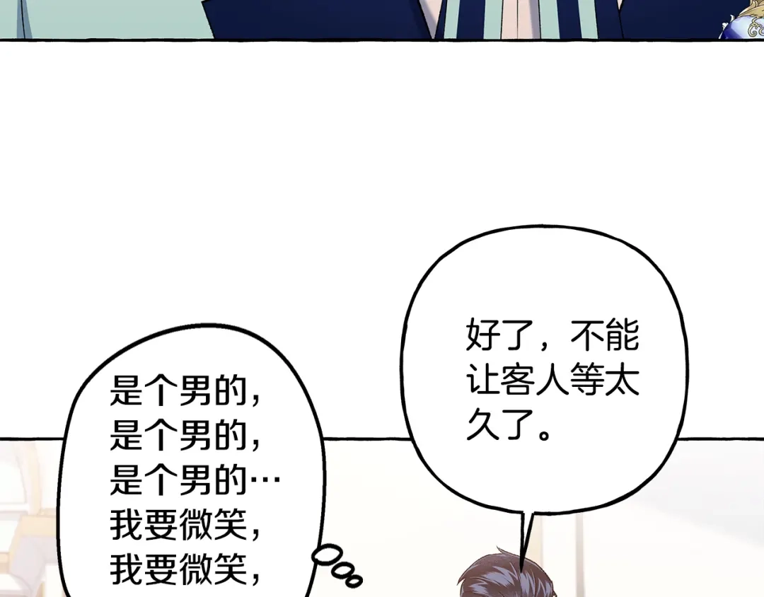 偏执公爵不让我带崽逃 第55话 嫉妒 第17页
