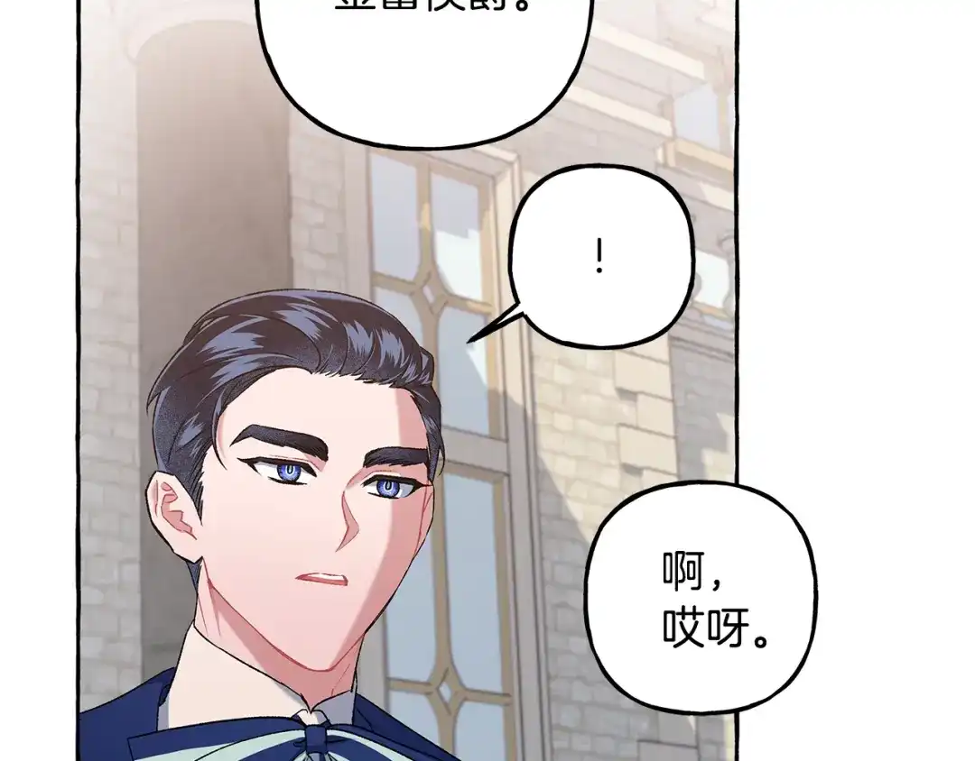 偏执公爵不让我带崽逃 第55话 嫉妒 第21页