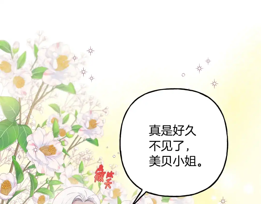偏执公爵不让我带崽逃 第55话 嫉妒 第25页