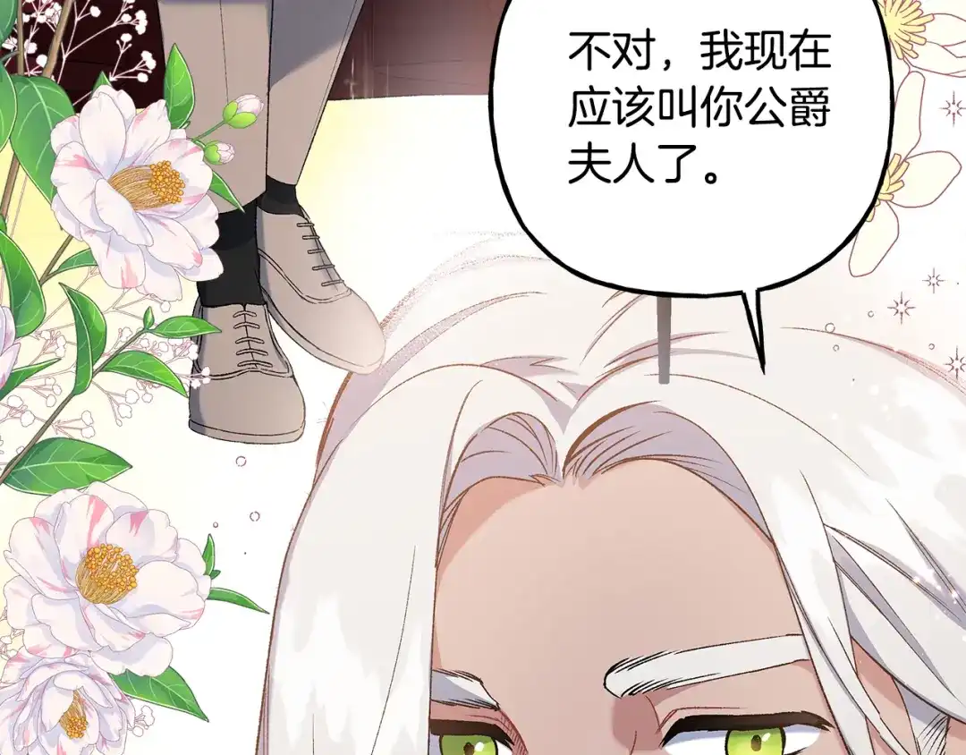 偏执公爵不让我带崽逃 第55话 嫉妒 第28页