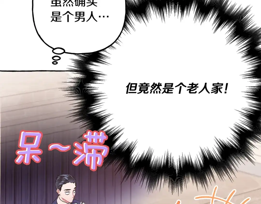 偏执公爵不让我带崽逃 第55话 嫉妒 第31页