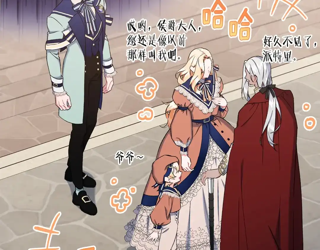 偏执公爵不让我带崽逃 第55话 嫉妒 第32页