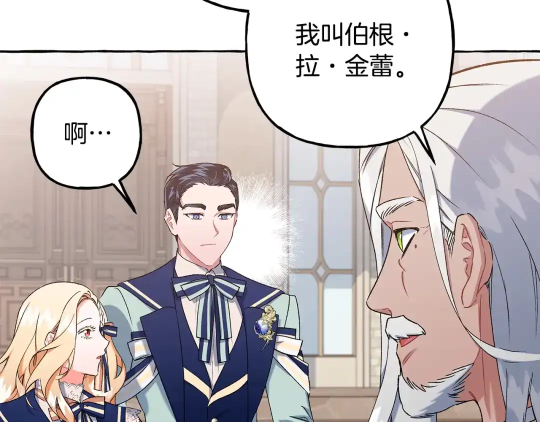 偏执公爵不让我带崽逃 第55话 嫉妒 第34页
