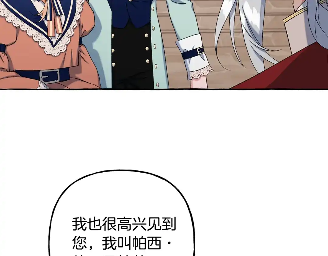 偏执公爵不让我带崽逃 第55话 嫉妒 第35页