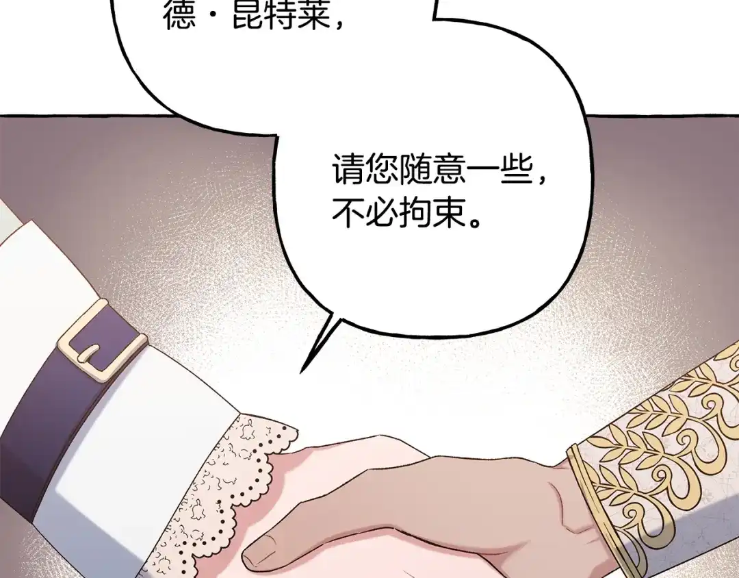 偏执公爵不让我带崽逃 第55话 嫉妒 第36页